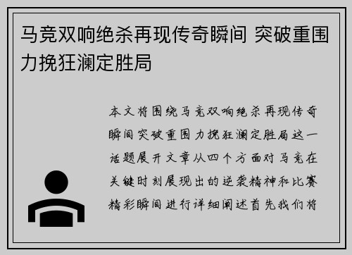 马竞双响绝杀再现传奇瞬间 突破重围力挽狂澜定胜局 马竞双响绝杀再现传奇瞬间 突破重围力挽狂澜定胜局