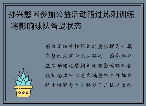 孙兴慜因参加公益活动错过热刺训练 将影响球队备战状态 孙兴慜因参加公益活动错过热刺训练 将影响球队备战状态