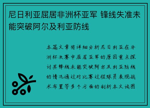 尼日利亚屈居非洲杯亚军 锋线失准未能突破阿尔及利亚防线 尼日利亚屈居非洲杯亚军 锋线失准未能突破阿尔及利亚防线