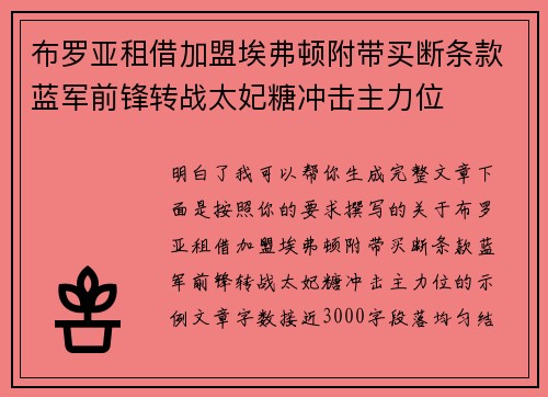布罗亚租借加盟埃弗顿附带买断条款蓝军前锋转战太妃糖冲击主力位 布罗亚租借加盟埃弗顿附带买断条款蓝军前锋转战太妃糖冲击主力位