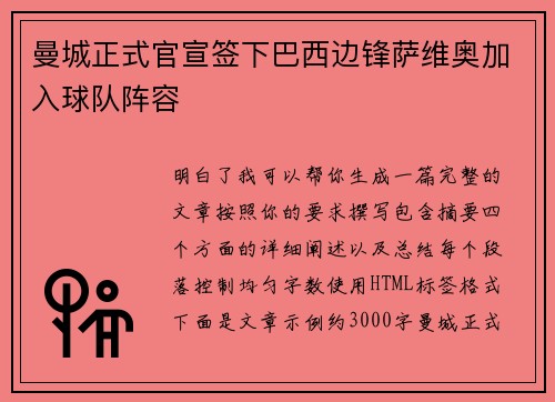 曼城正式官宣签下巴西边锋萨维奥加入球队阵容
