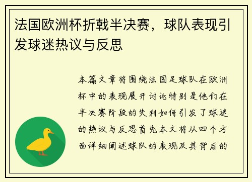 法国欧洲杯折戟半决赛,球队表现引发球迷热议与反思 法国欧洲杯折戟半决赛,球队表现引发球迷热议与反思