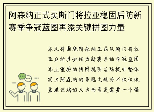 阿森纳正式买断门将拉亚稳固后防新赛季争冠蓝图再添关键拼图力量 阿森纳正式买断门将拉亚稳固后防新赛季争冠蓝图再添关键拼图力量